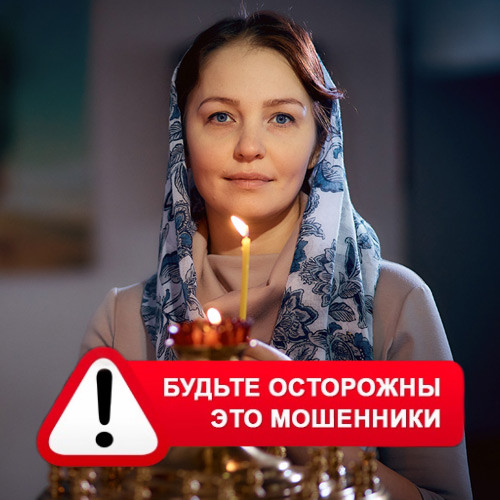 Мария Степановна @MariaGadalka в Благовещенске (Амурской обл.) – это мошенники