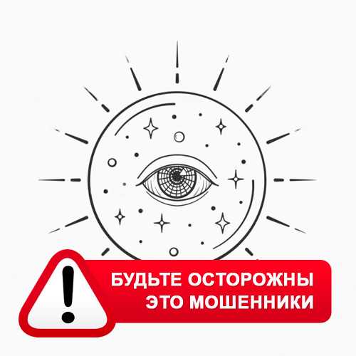 Союз Магов России в Благовещенске (Амурской обл.) – это мошенники